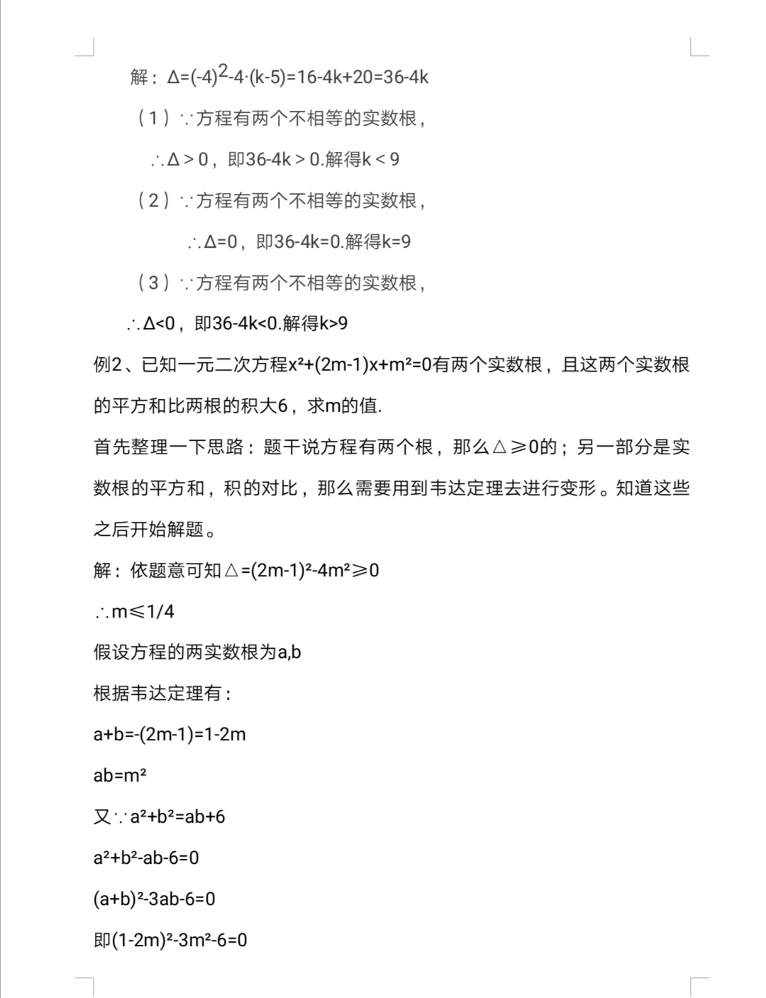 一元二次方程根的判别式推导视频,根的判别式与一元二次方程的应用