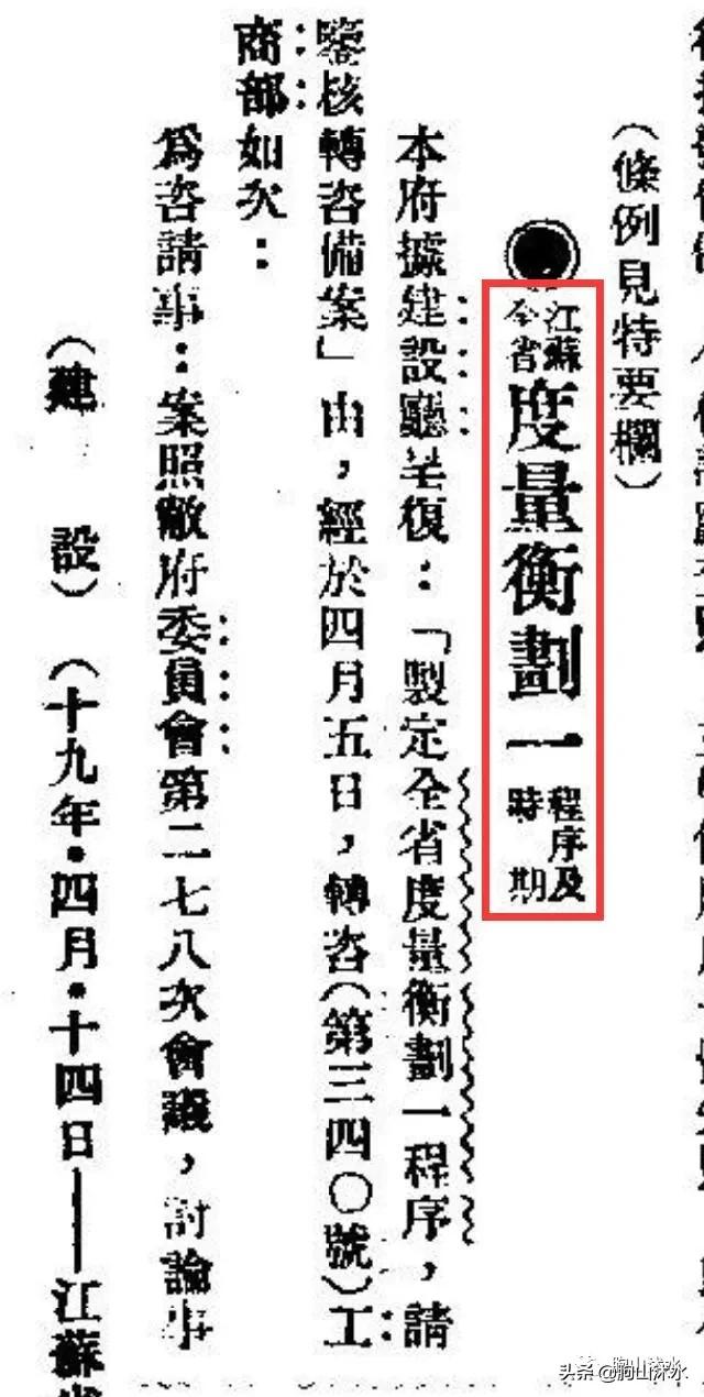 沭阳往事|全国统一度量衡工作中的沭阳县（1929-1933）