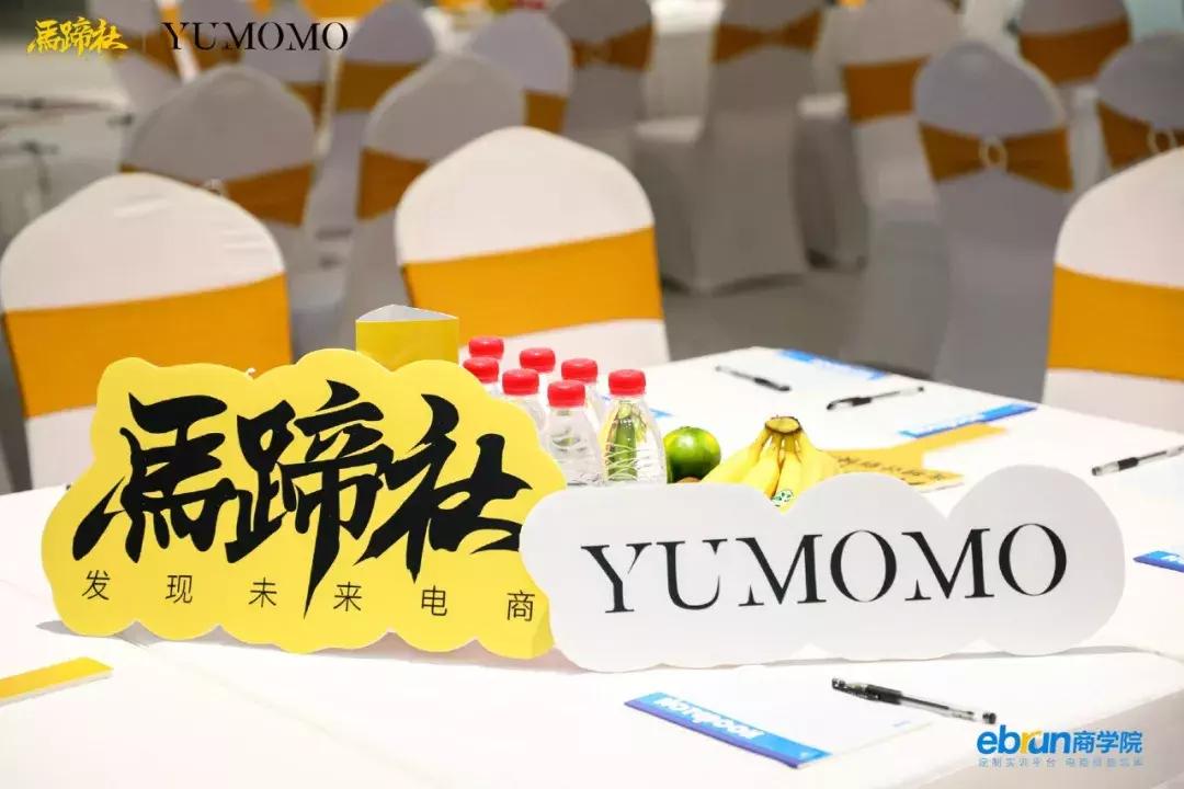 重识淘宝直播，深度解析直播与变现丨马蹄社×于MOMO游学实录
