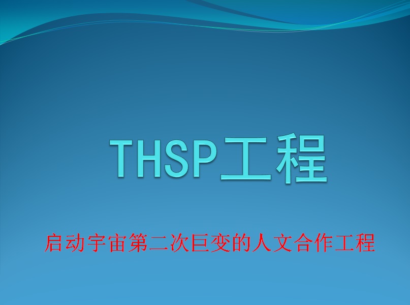 THSP技术储备新进展，石墨烯研究带来新希望