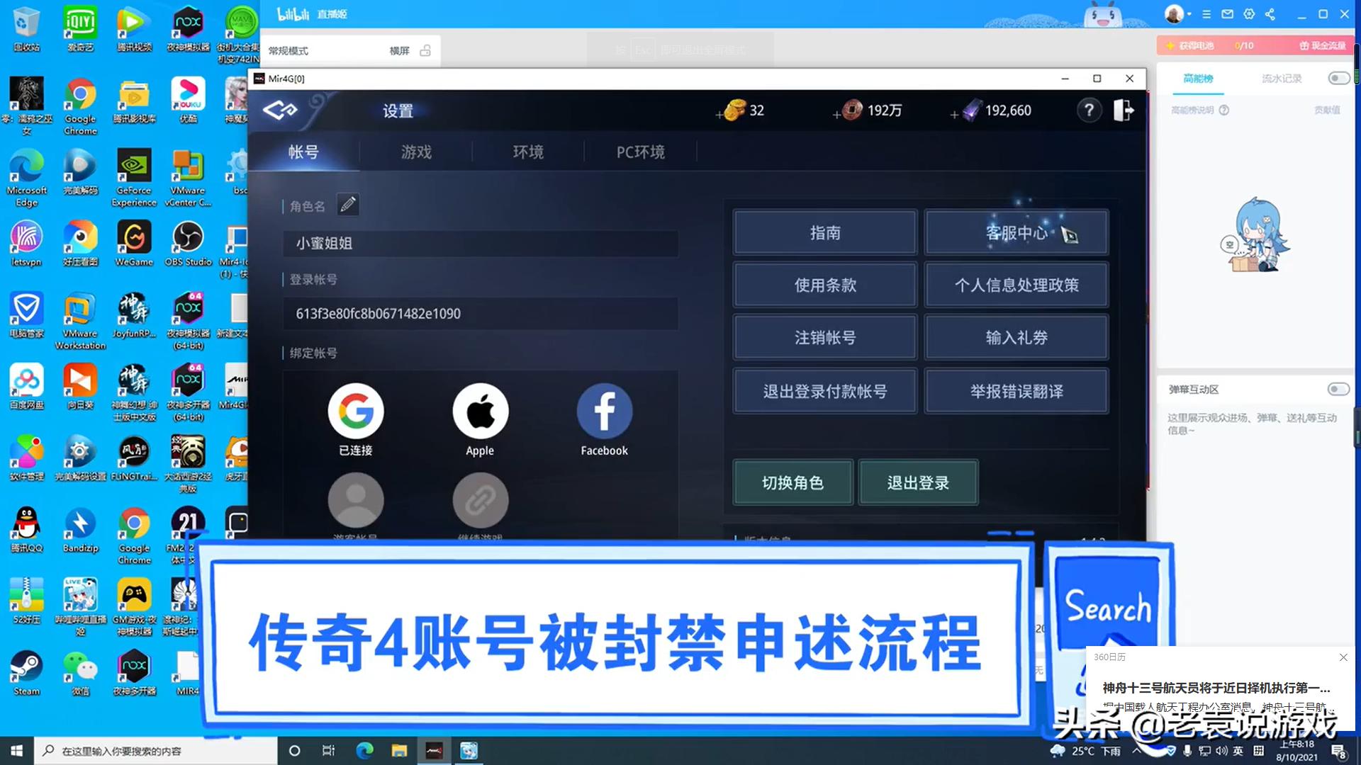 传奇4游戏防封解决方案,传奇4搬砖不封号