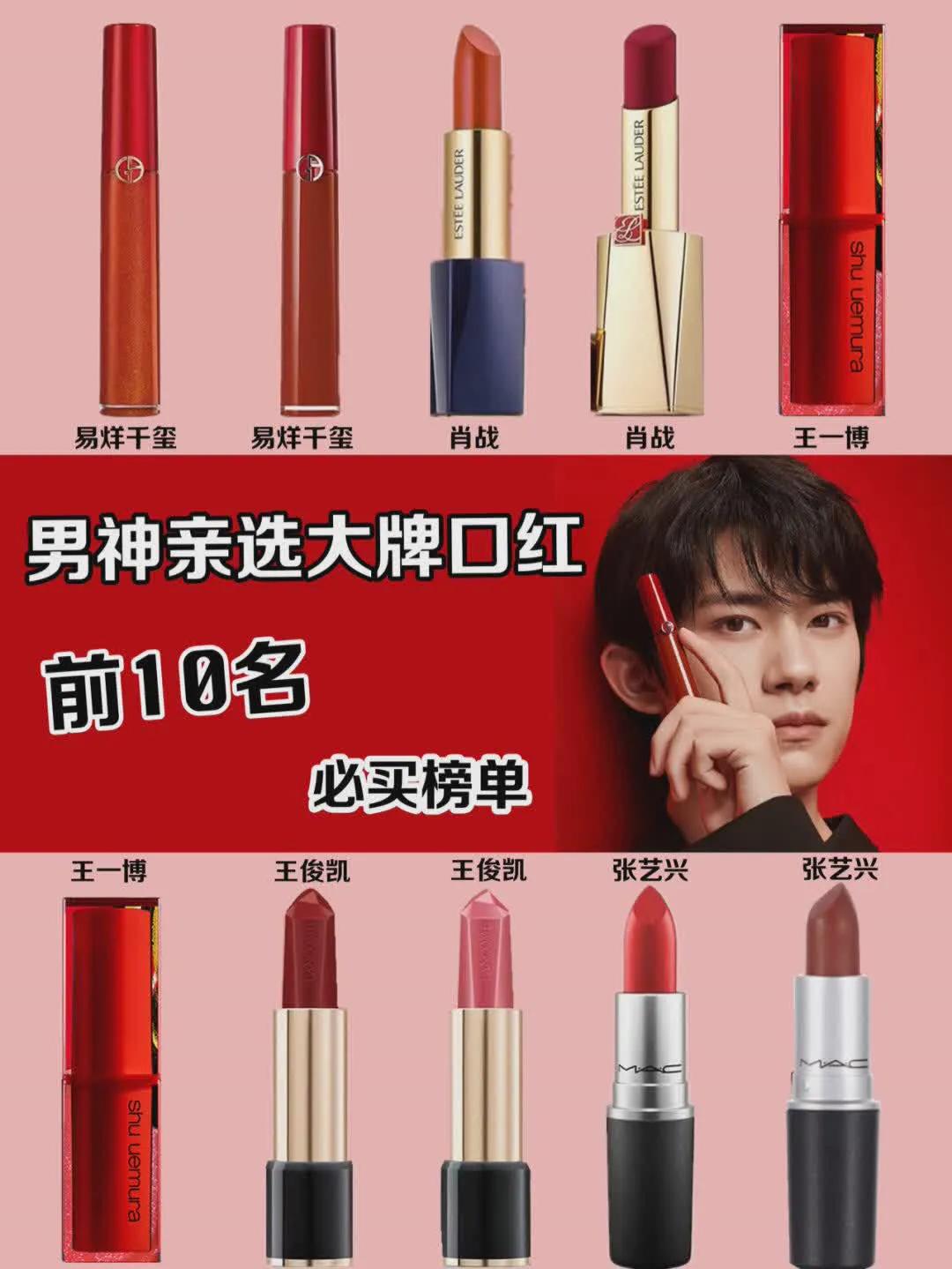 男神亲选的十支大牌口红，显白高级，你拥有几支？