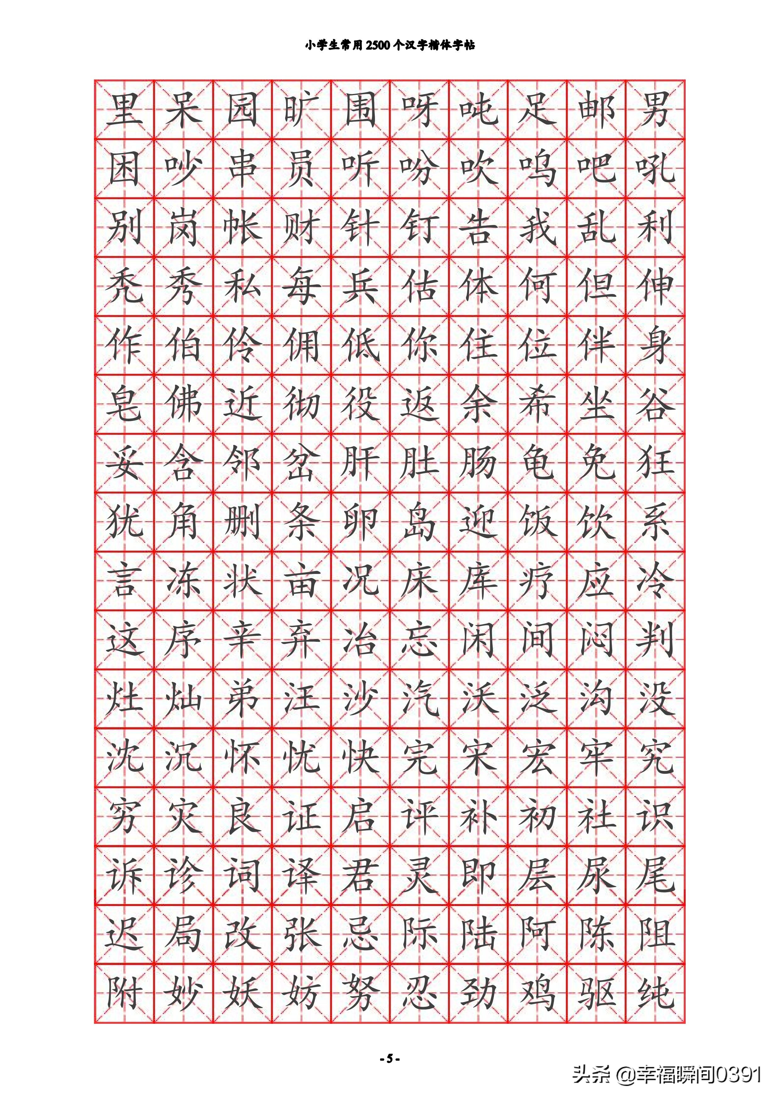 汉字笔顺练习字帖幼儿园,人教版练字笔顺