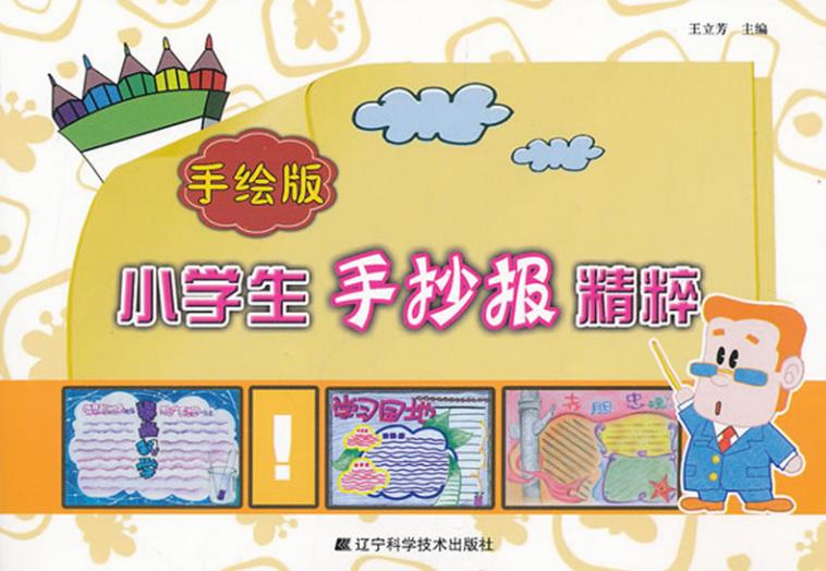 告别2020迎接2021年的手抄报图片,手抄报模板小学生专用全套0-6岁