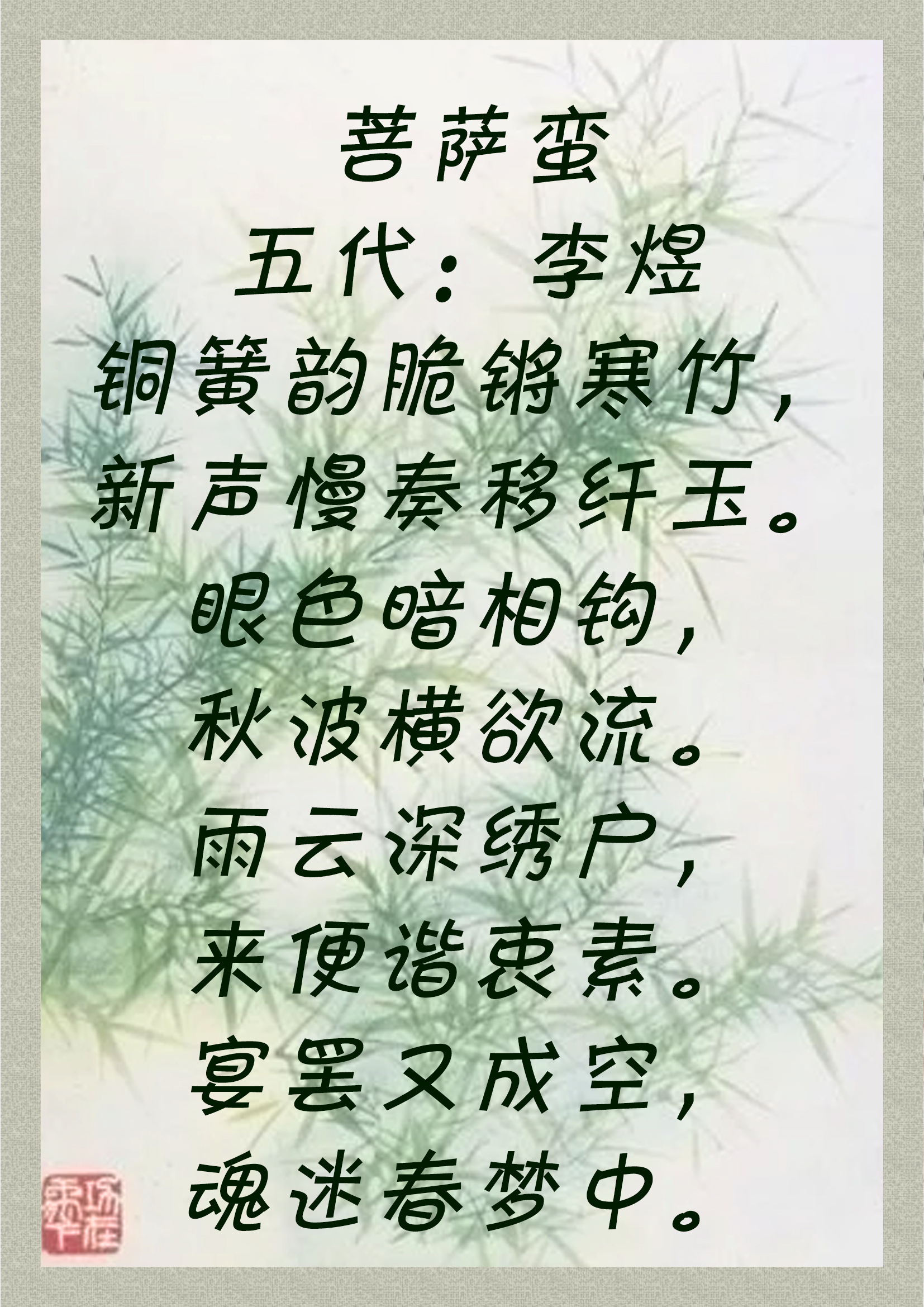 竹里风声月下门，露滴疑是故人来。诗词，竹7首