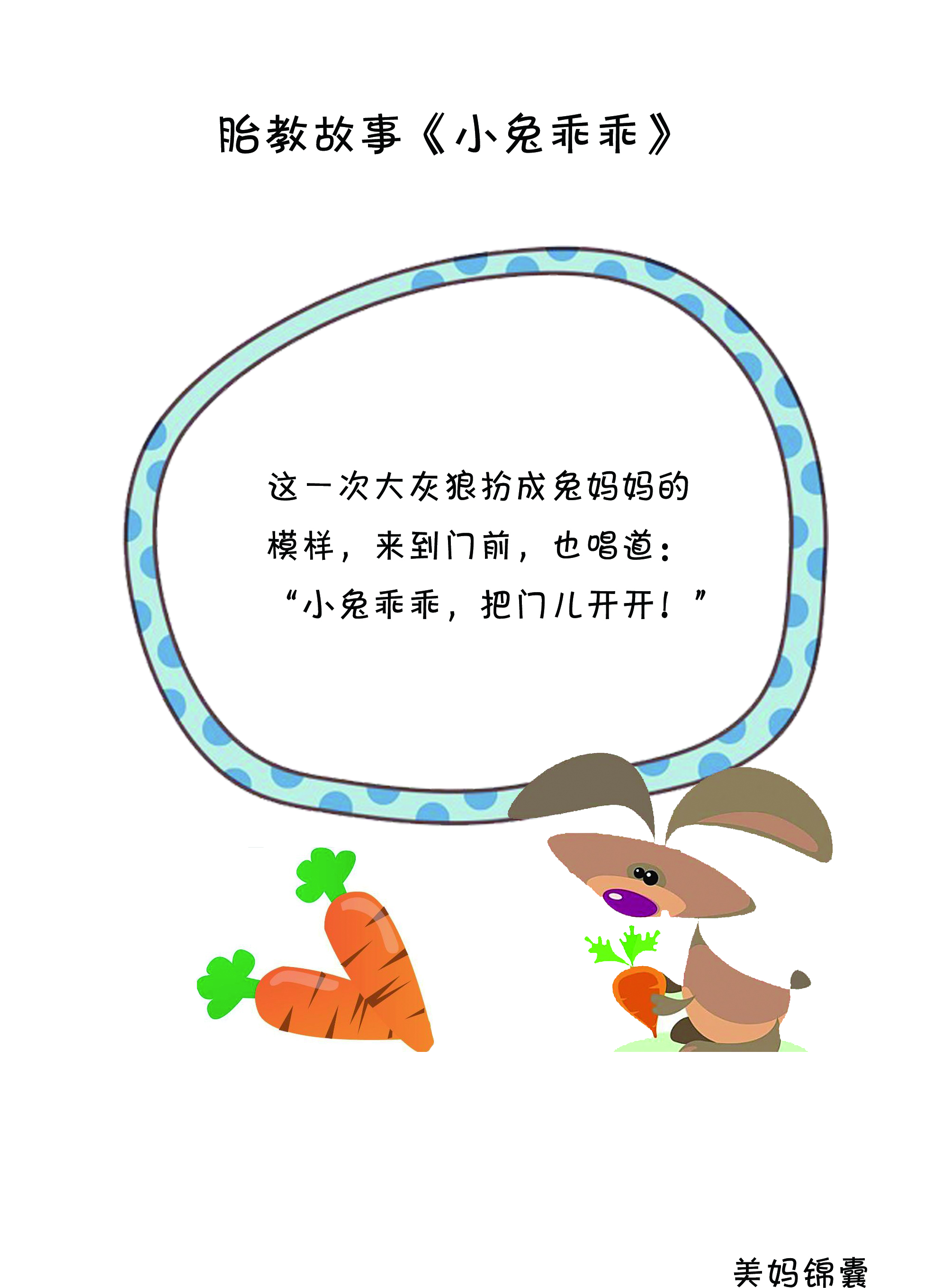 胎教音乐小兔子乖乖 (胎教小故事在线听小兔子乖乖)