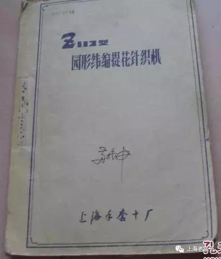 上海曾以一、二等数字排列的织袜厂、手套厂，侬还记得伐？