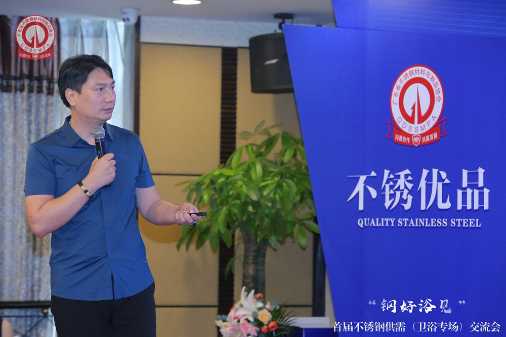 “钢好浴见”首届不锈钢供需（卫浴专场）交流会在佛山成功举行