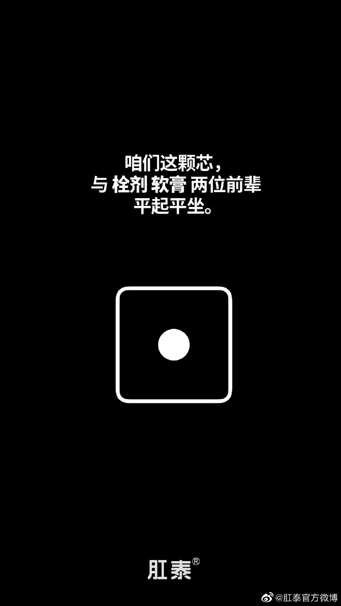 差点把自己笑死的文案,肛泰官博搞笑