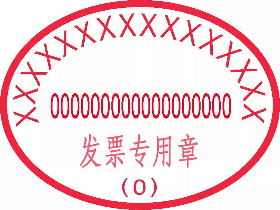 发票盖章不清晰盖了两个章怎么办,发票盖章后不盖什么原因