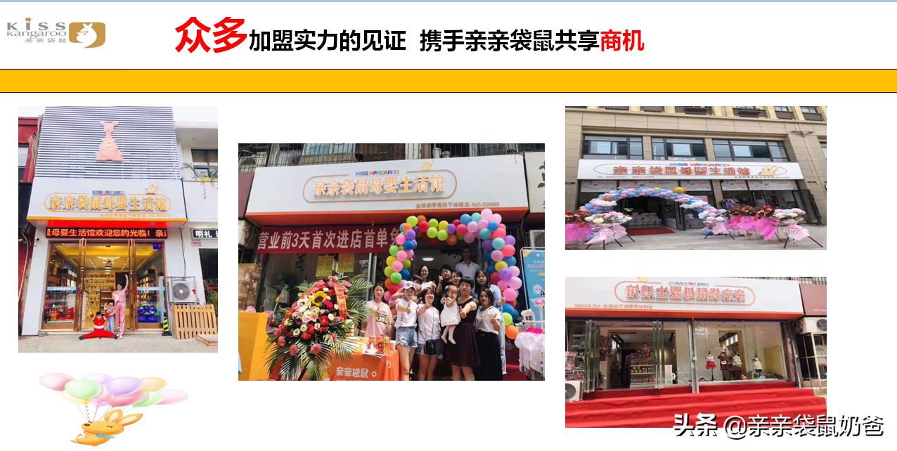 亲亲宝贝母婴坊加盟,亲亲袋鼠母婴店加盟费