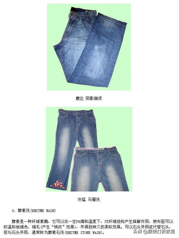 牛仔服装制版入门基础教程,牛仔制衣工艺讲解