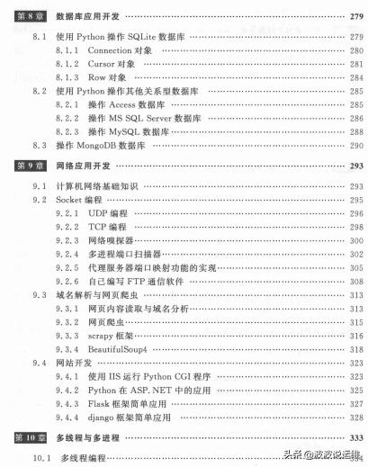 运维人员必学的一本书--Python可以这样学