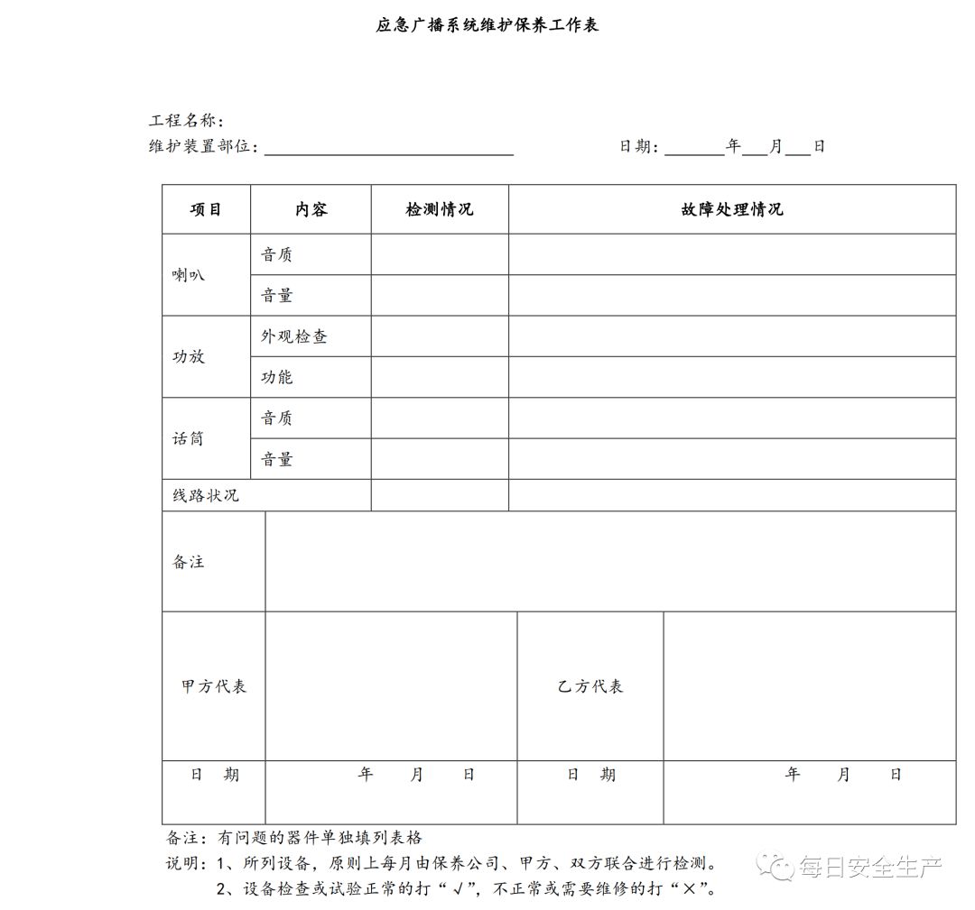 2019版消防安全表格,消防安全培训记录表格