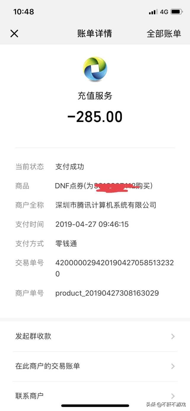 dnf点券充错号怎么办,dnf点券账号充错怎么解决