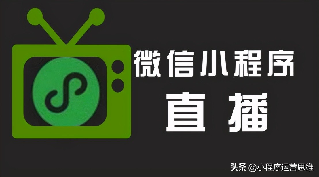 微信直播需要懂哪些,一文带你了解全球