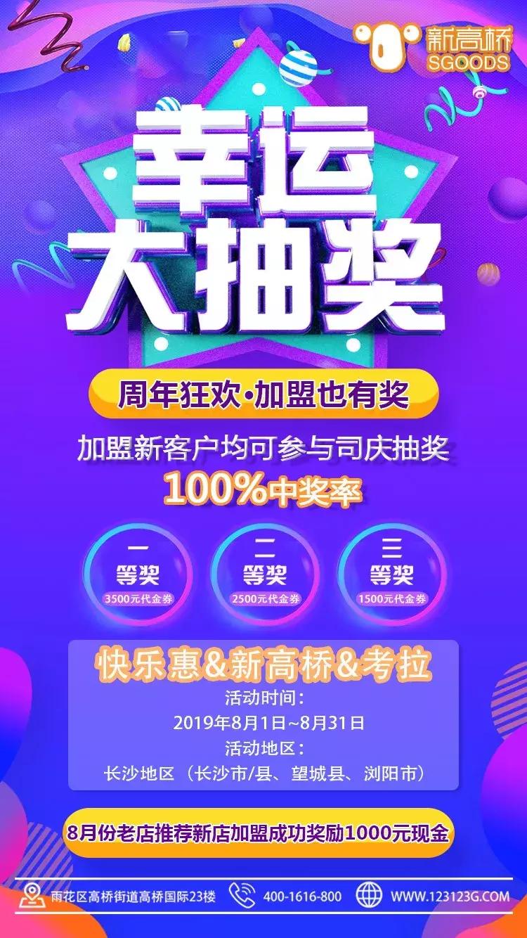 加盟快乐惠超市,郴州快乐惠便利店加盟条件