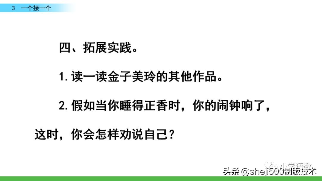一年级语文书下册第三课预习,一年级下册语文部编版第3课