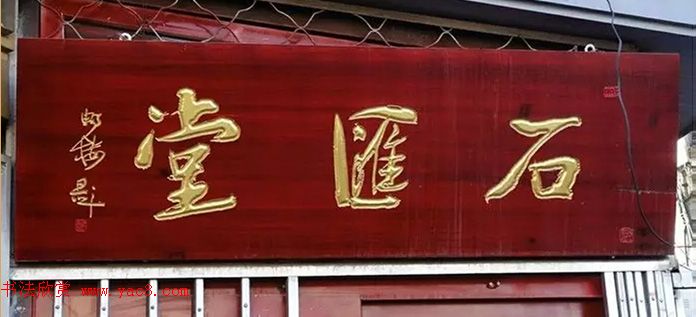 北京琉璃厂书法,琉璃厂书法字迹