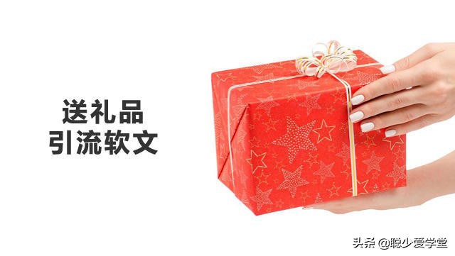送代理商礼物怎么写文案,送赠品怎么写文案