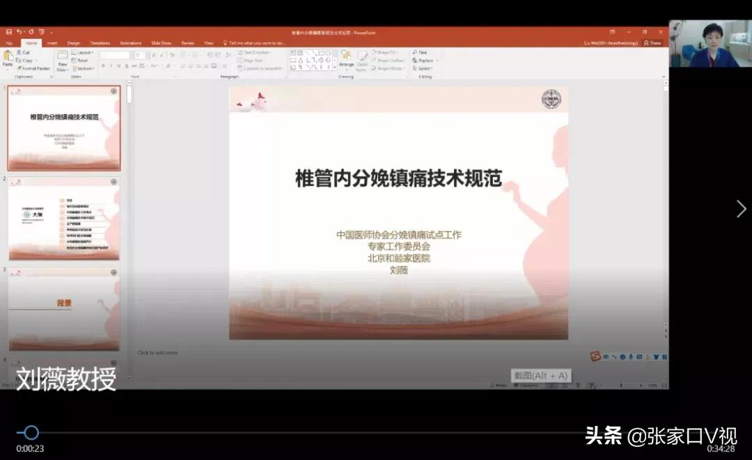 「分娩镇痛学术动态」张家口市妇幼保健院成功承办“为爱加速”河北省分娩镇痛基层行—张家口站培训会议