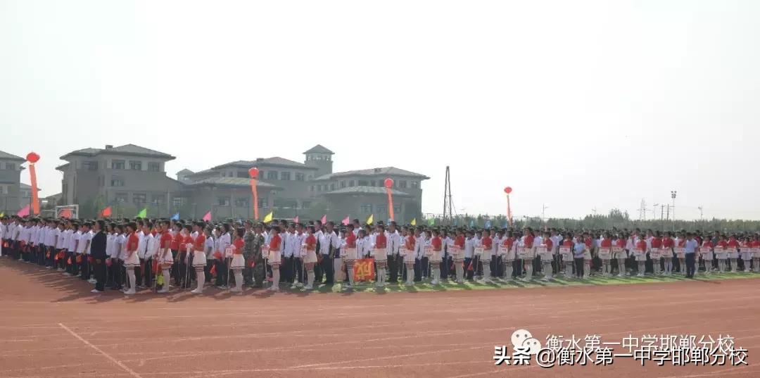 衡水第一中学邯郸分校田径运动会,衡水一中运动会