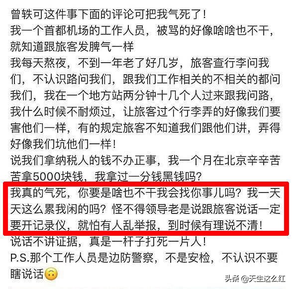 曾轶可过安检证件,曾轶可骂安检人员视频