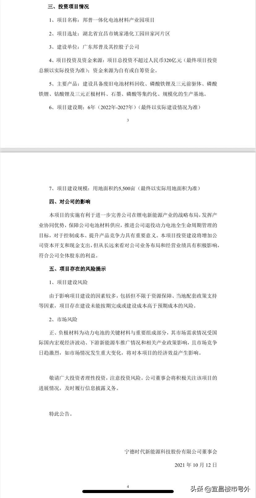 宁德时代投资宜昌,宁德时代宜昌项目投产