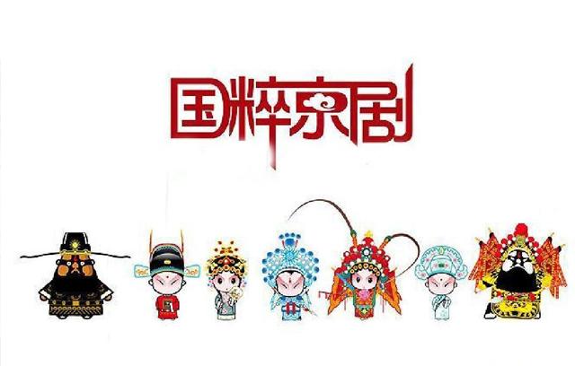 中国的四大国粹京剧,作为我国四大国粹之一的京剧