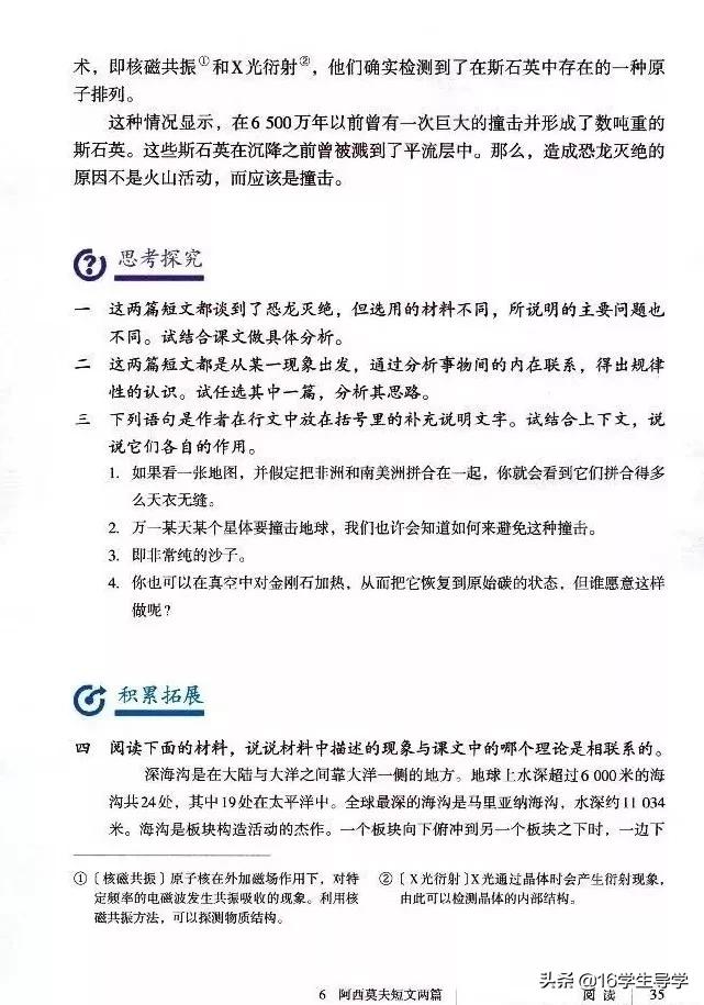 语文版八年级下册电子课本,初中语文八年级电子课本