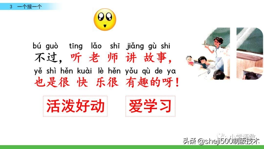 一年级语文书下册第三课预习,一年级下册语文部编版第3课