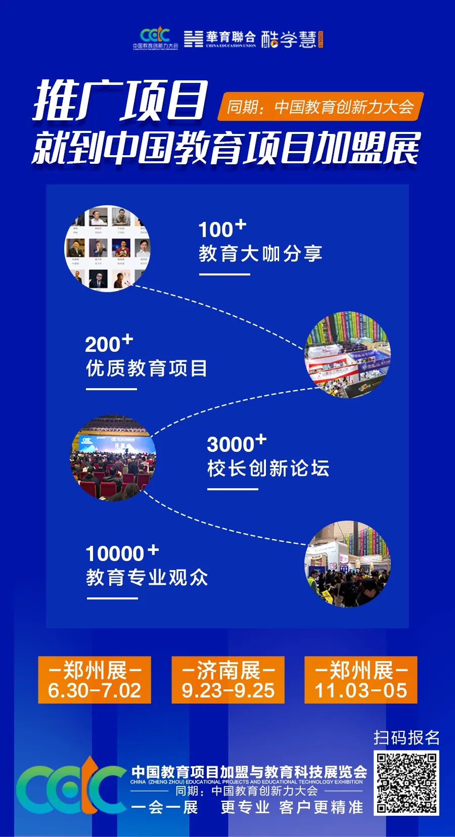 2020中国教育项目加盟展按下机构突围快进键！6月郑州启幕