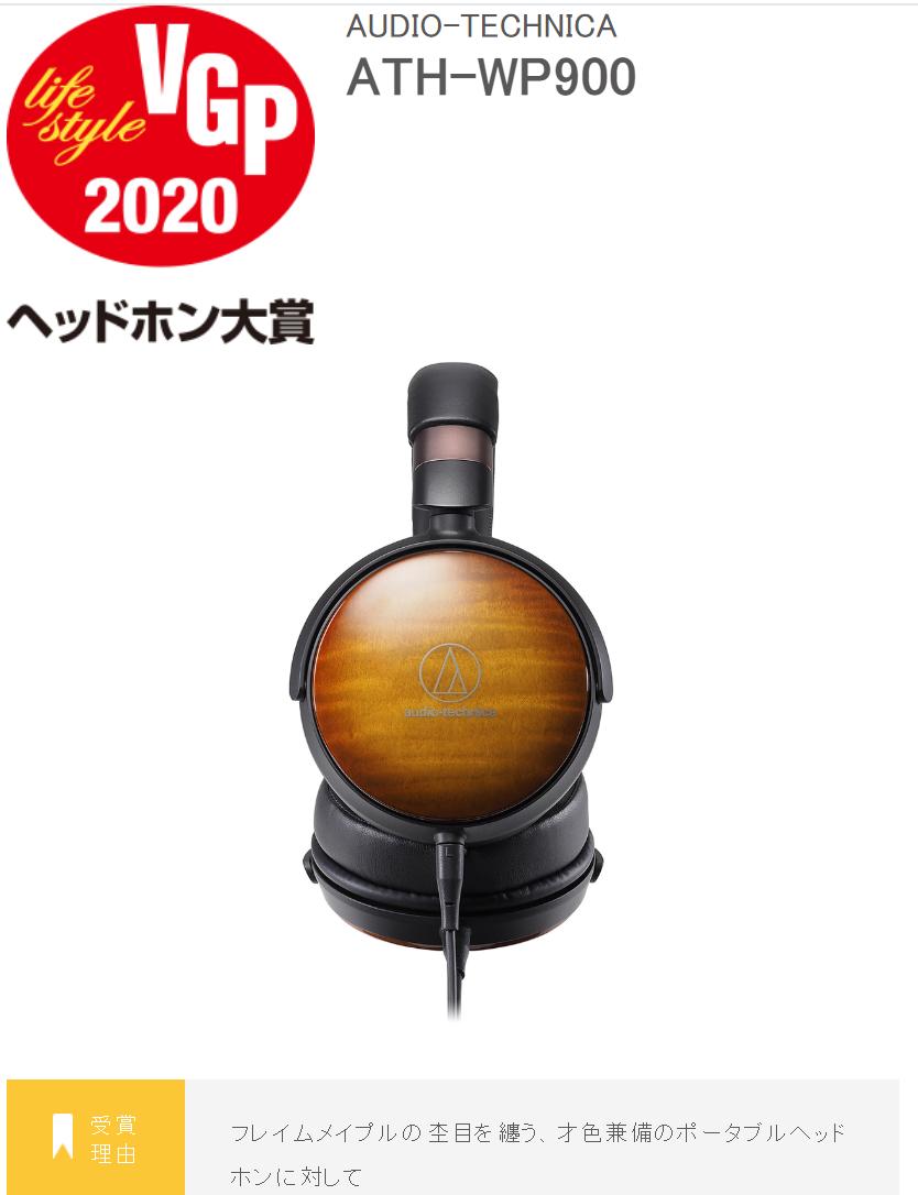 史诗珍藏级榜单!你的耳机获奖了么日本VGP2020全球耳机超级盘点