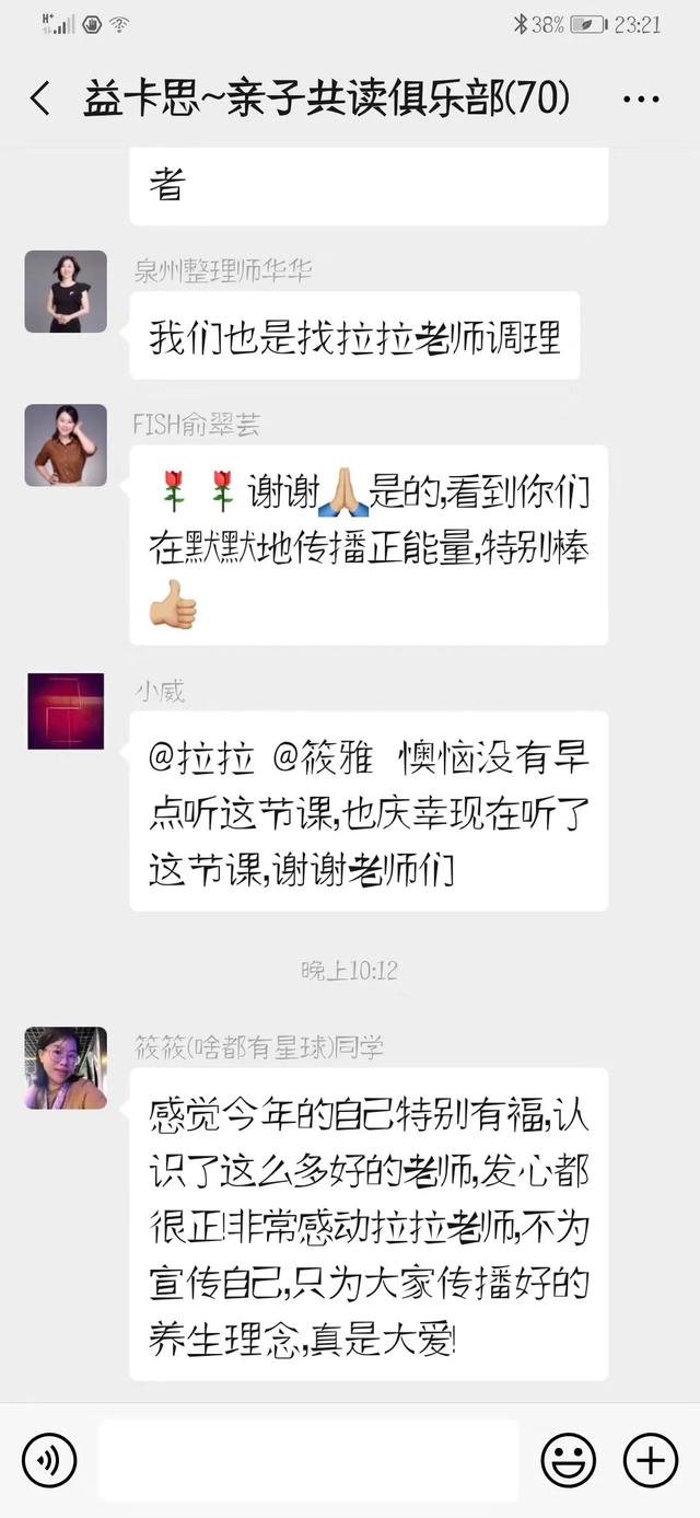 筱雅:用大爱传播生命智慧的拉拉老师