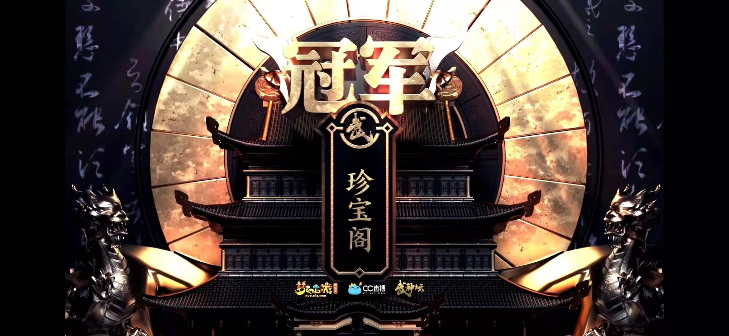 梦幻西游珍宝阁180联武神坛,梦幻西游武神坛历届冠军