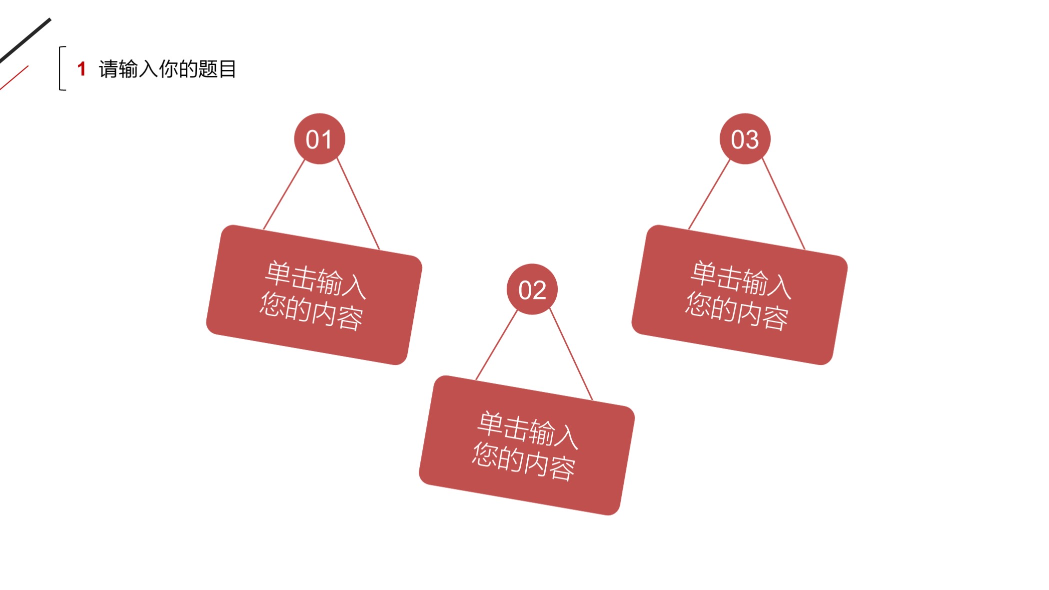 喜欢吗？第1198期：极简黑红三角线条商务工作汇报PPT模板