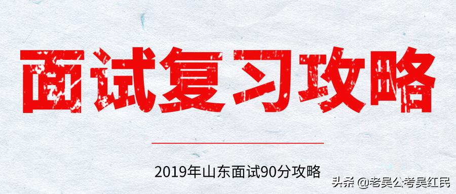 老吴公考面试真题,老吴公考视频