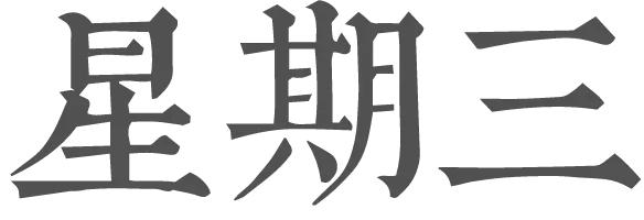穿搭博主实际一周穿搭,穿搭博主的一周