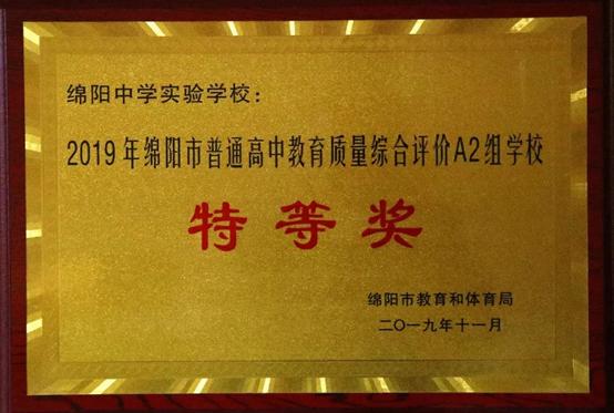 绵阳中学实验学校2023高考光荣榜,绵阳中学实验学校高考奖励