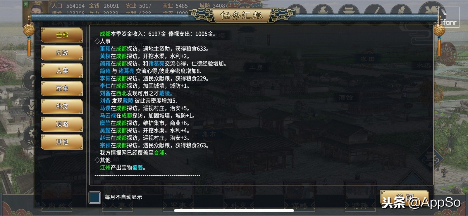 三国志汉末霸业最新官网下载,三国志汉末霸业单机版攻略