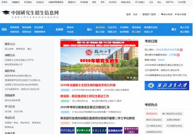 考研必考干货分享,8个网站考研初期信息全掌握