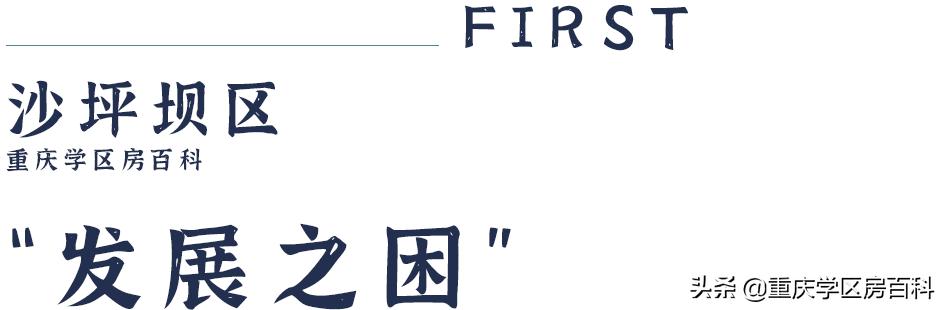 沙小、树人、七中!来看沙坪坝如何布局教育资源