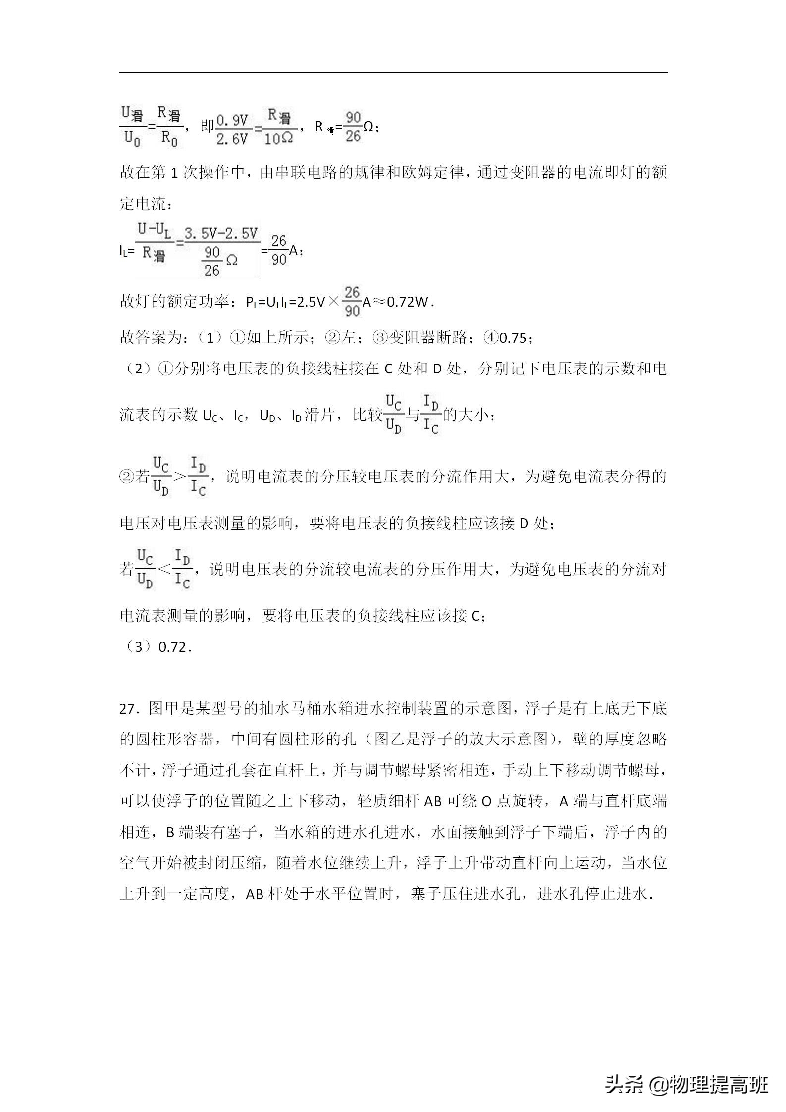 无锡市初三统考物理试卷2022答案,无锡市滨湖区2023年一模物理试卷