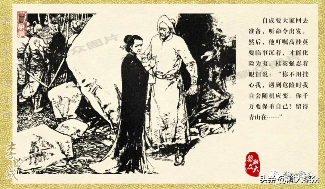 瀚大黎众连环画李自成招降吴三桂,李自成连环画江苏版全十册