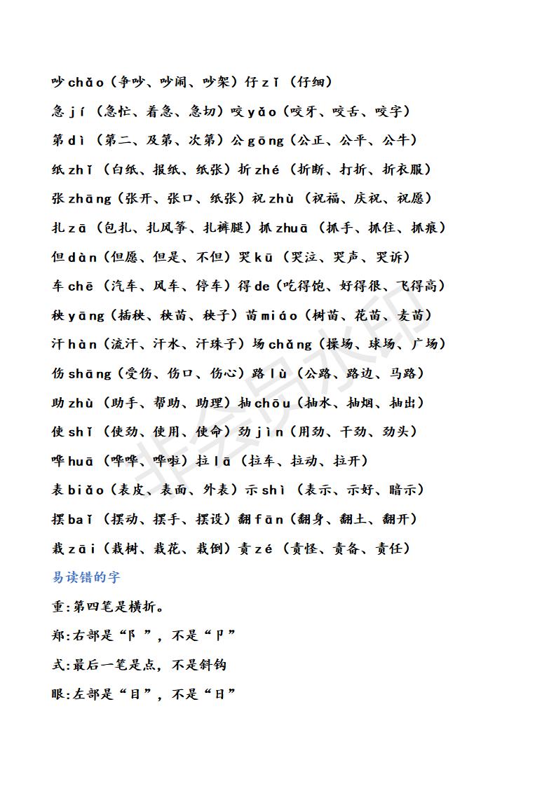 二年级语文期末复习资料,二年级上册语文期末复习汇总