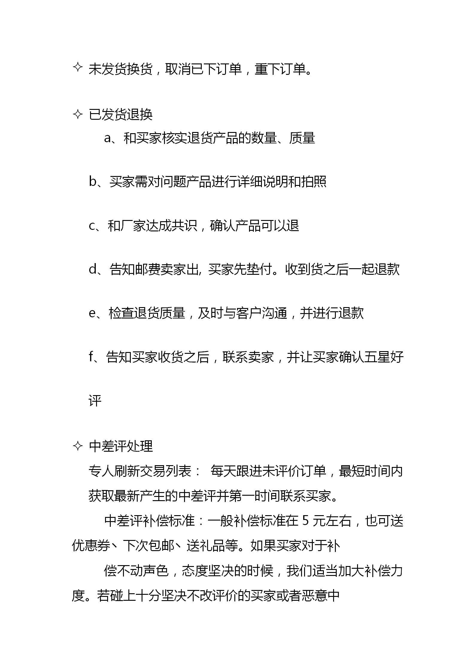 电商运营管理制度与方案,电商客服管理制度方案