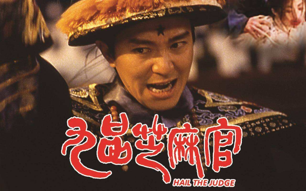 周星驰七品芝麻官详细解析,周星驰的九品芝麻官剧情细思极恐