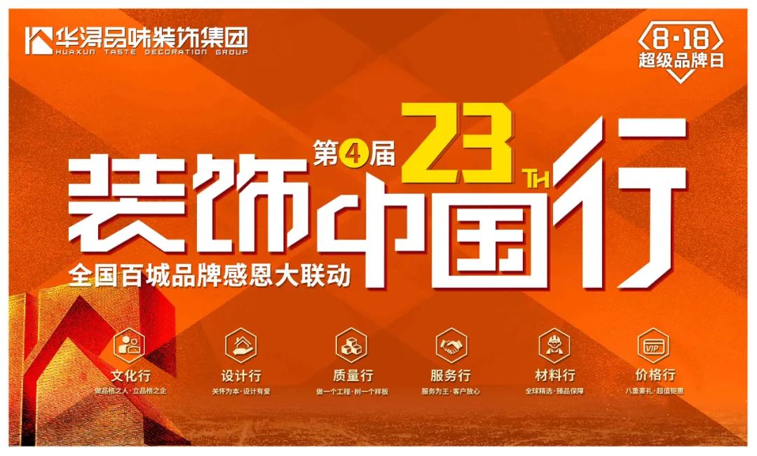 华浔装饰公司活动什么时候结束,华浔装饰店庆