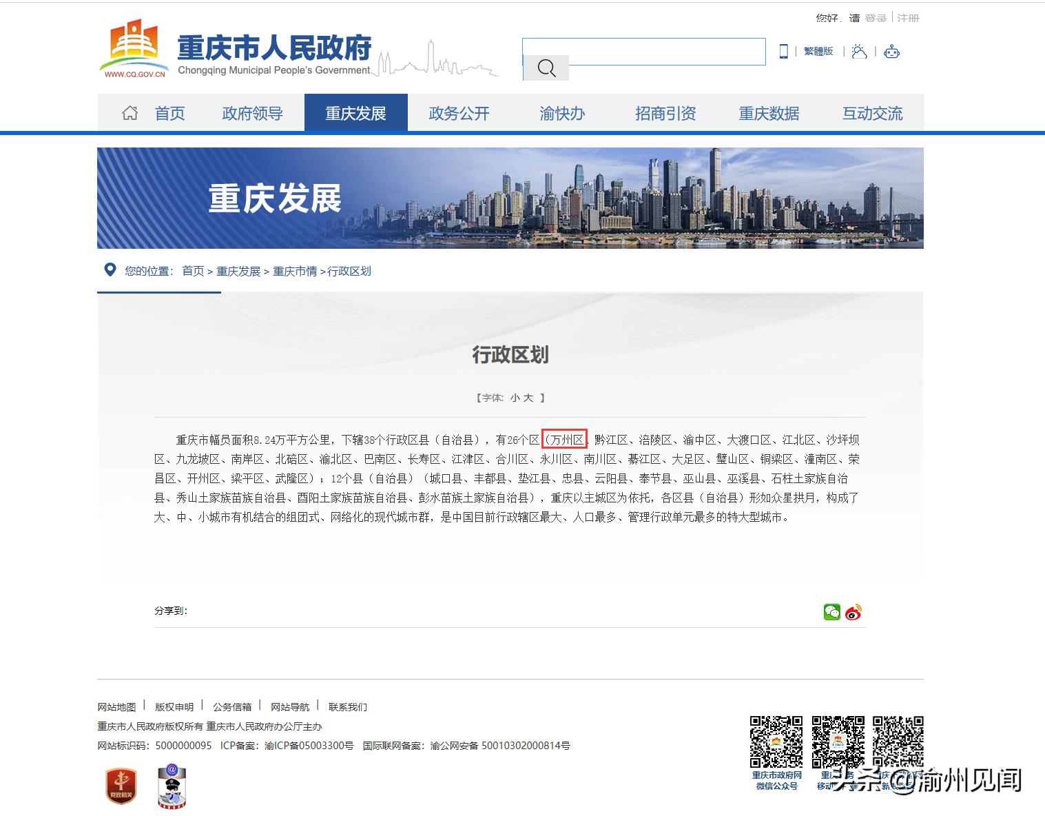 万州区为什么在重庆有着非常重要的地位？