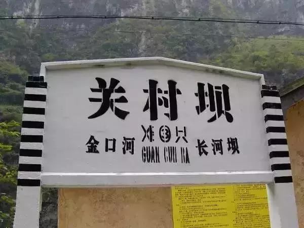 四川乐山金口河风景图片,四川乐山金口河老照片